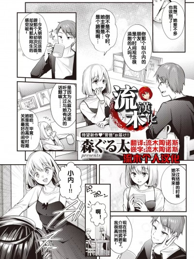 [流木个人汉化] [森ぐる太] 再会 前編 (WEEKLY快楽天 2022 No.23) [中国翻訳]