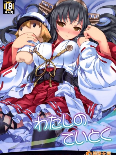 [DANGOYA(白玉団子)][わたしのていとく]