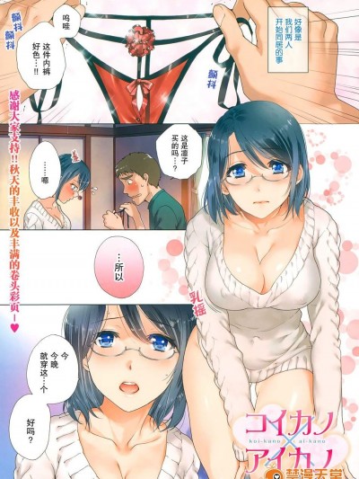 [藤阪空樹][コイカノ×アイカノ 第21章]