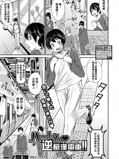 [Banana手工漢化] [一ノ園唯] ハーレム逆痴●電車！！ (COMIC 真激2023年2月号) [中国翻訳] [DL版]