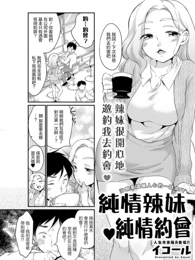 純情辣妹♥純情約會 [イコール] うぶギャル♥うぶデート (アクションピザッツ 2023年3月号) [中国翻訳] [DL版]