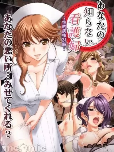 [G.J?] (佐野俊英) あなたの知らない看護婦～性的病棟24時～