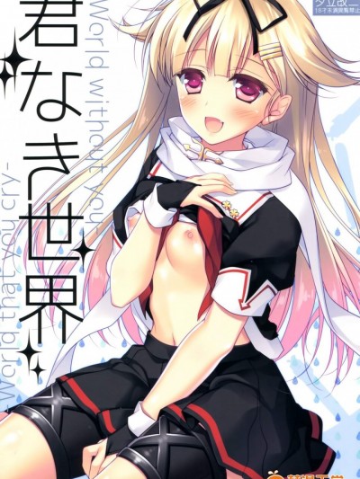 [FRAC(もとみやみつき)][君なき世界]