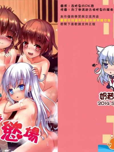 [ミルクセーキ工房(ミルクセーキ)][第六驅逐溫泉慾場]