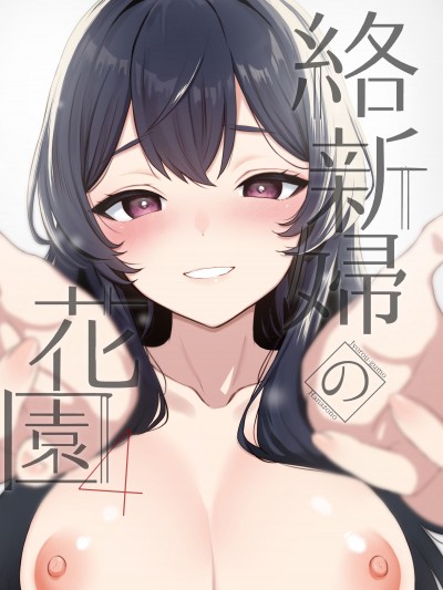 (C103) [Akari blast! (おそまつ)] 絡新婦の花園4〜僕は生徒をひたすら●す。いつか、彼女とセックスするために〜 (オリジナル) [DL版]