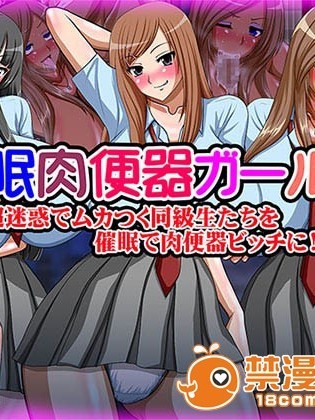 [Go! Go! Heaven!!][催眠肉便器ガールズ～超迷惑でムカつく同級生たちを催眠で肉便器ビッチに!!～]