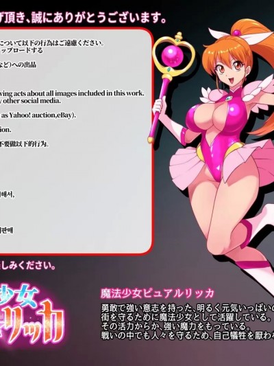 [悠叔个人汉化] [えころぬん (numeko)] 魔法少女ピュアルリッカ [中国翻訳]