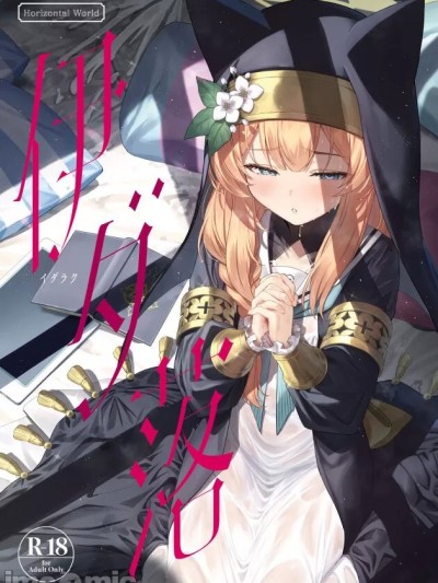 (C103) [Horizontal World (またのんき▼)] 伊ダ落 (ブルーアーカイブ) [見本]