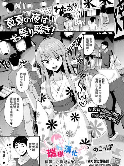 [瑞树汉化组] [のこっぱ] 真夏の夜はお祭り騒ぎ! (月刊Web男の娘・れくしょんッ！S Vol.88) [中国翻訳] [DL版]
