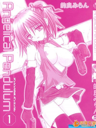 [的良みらん][Angelical Pendulum 1]