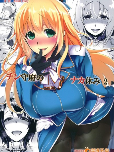 [夜★FUCKERS(ミツギ)][チン守府のナカ休み2]