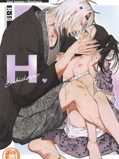 [禁漫漢化組] [ゆらゆら (ひろ)] H. (鬼滅の刃)