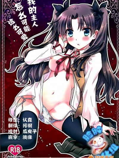 [MILLION☆DROPS(谷村まりか)][オレのマスターがこんなにかわいいはずがない]