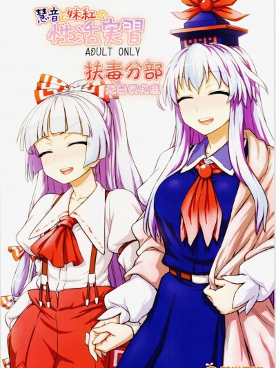 [110-GROOVE(イトウゆーじ)][慧音と妹紅の性活実習]