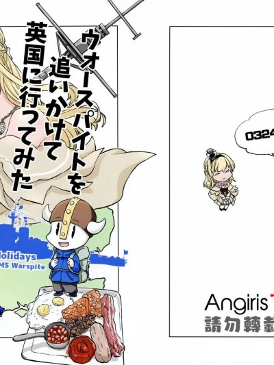 [Angiris Council漢化组] (軍令部酒保令和五年秋季) [0324制作所 (ロー)] ウォースパイトを追いかけて英国に行ってみた (艦隊これくしょん -艦これ-)