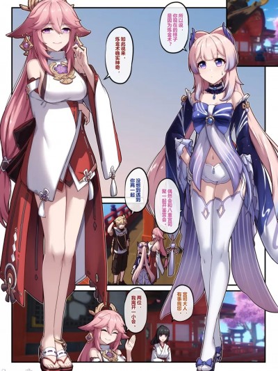 心海神子 [原神] [长弓燧龍] [中國語]