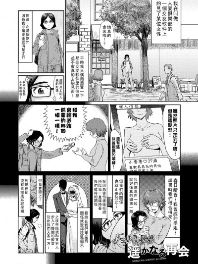[黒岩瑪瑙] 人妻倶楽部 遥かなる再会