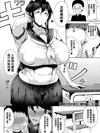 [Banana手工漢化] [たにし] 縁結びのお毛々 番外編 (HotMilk Festival All Star Comic) [中国翻訳] [DL版]