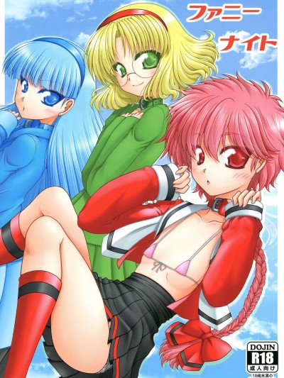 (C103) [愛は暗闇 (まるいりゅう)] ファニーナイト (魔法騎士レイアース) [DL版]