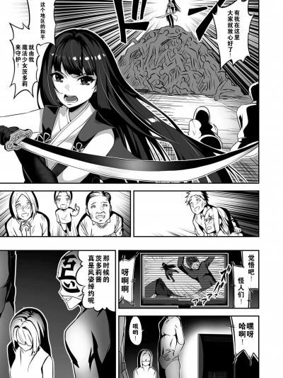 恶堕孕腹✩魔法少女茨多莉［機手汉化］[タクロヲ堂 (タクロヲ)]  悪堕ちボテ腹✩魔法少女チドリ
