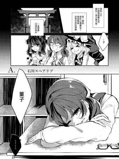 [石川スペアリブ] A. (東方Project) [中国翻訳]