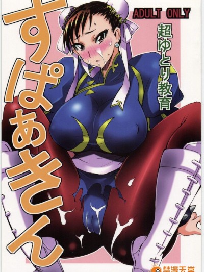 [超ゆとり教育(アイツ)][すぱぁきん]