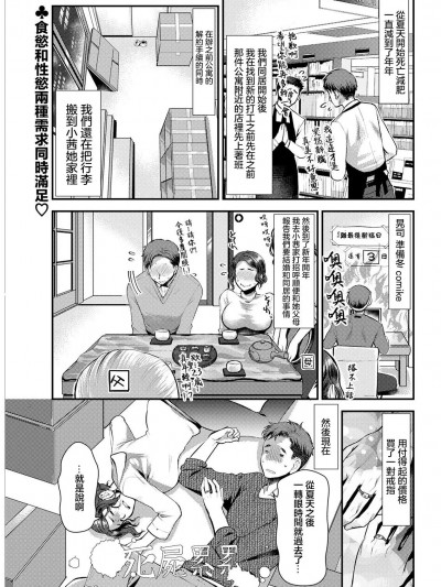 [カミタニ] せっくす×飯 #5 トマト鍋[中国翻译]