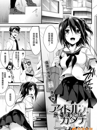 [みずゆき][アイドルノカタチ]