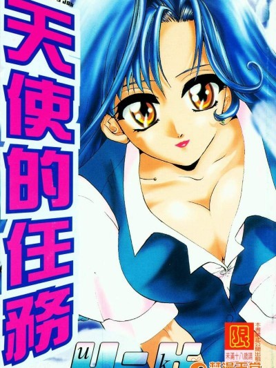 [U-K][天使のお仕事]