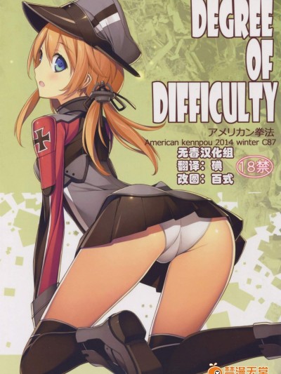 [アメリカン拳法(菊池政治)][DEGREE OF DIFFICULTY]
