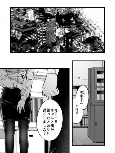 [犬上いの字] やりて上司の弱みを握ったので言いなりにしてみた
