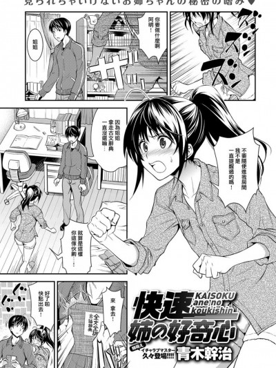 [青木幹治] 快速姉の好奇心 (COMIC アンスリウム 2017年3月号) [中国翻訳] [DL版]