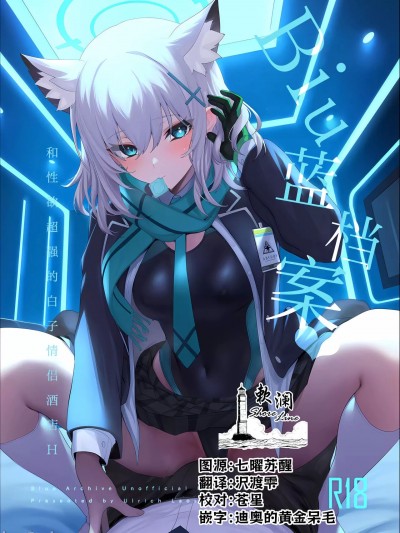 Biu蓝档案～和性欲超强的白子情侣酒店H～ [欶澜汉化组] (C103) [うるりひ老師 (うるりひ)] びゅるあか～性欲つよつよシロコとラブホえっち～ (ブルーアーカイブ) [中国翻訳]