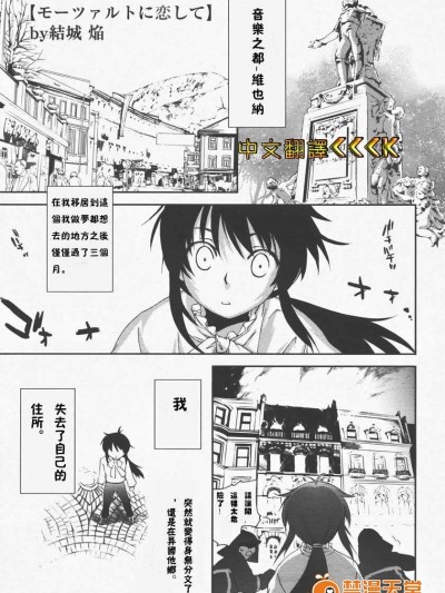 [結城焔][モーツァルトに戀して]