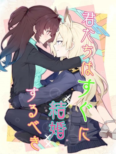 你们必须马上结婚  [种植园汉化] (C102) [ぽむぽむあべんじゃー (豊橋)] 君たちはすぐに結婚するべき (ブルーアーカイブ) [中国翻訳]