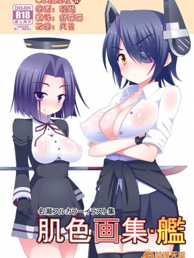 [7センチ(名瀬)][肌色畫集・艦]