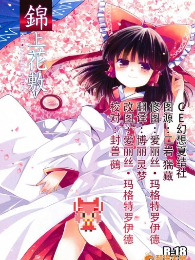 [おいもと(おいもと&じろう)][錦上花敷]