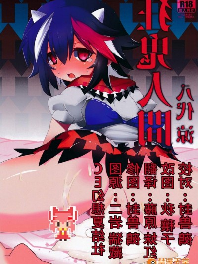 [シュミセンジル(八代 涼)][狂鬼人間]