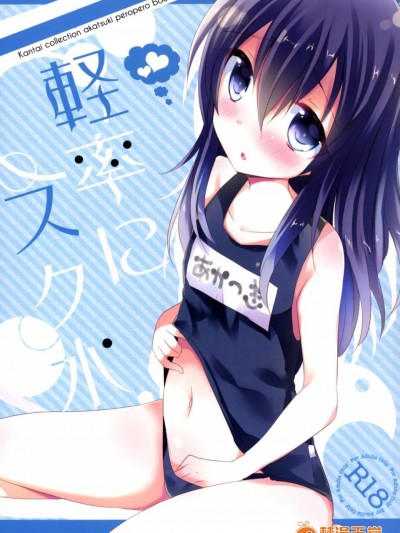 [スライム企畫(栗柚クリュー)][軽率にスク水]