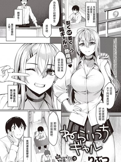 [りぶつ] ねらいうちギャル (コミック エグゼ 39) 中文翻譯