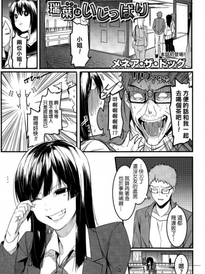 [DogStyle (メネア・ザ・ドッグ)] 瑞葉はいじっぱり