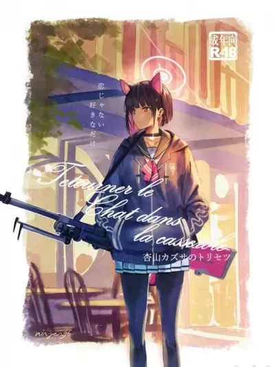 [禁漫漢化組](C103) [にんげんっていいな (にんげん)] 杏山カズサのトリセツ (ブルーアーカイブ) [DL版]