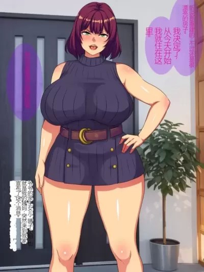[ai幫我漢化](機翻)［割り箸効果］俺の相続した家を奪いに来た叔母と従姉妹を呪いのアイテムでダルマ便器にしてみた