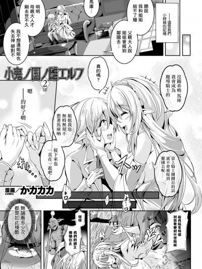 [かカカカ]小鬼ノ国ノ雌エルフ2