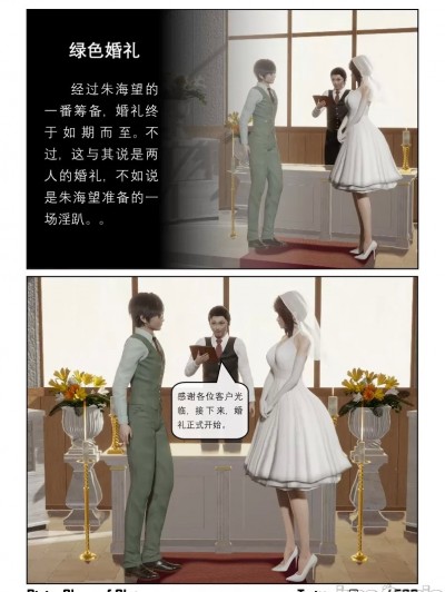 奴隶的日常 - 绿色婚礼 [Slave of Sluts]