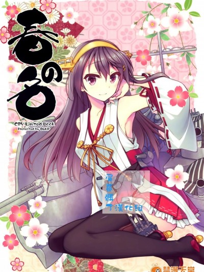 [GUNP(杜講一郎、さくらあかみ)][春の名]