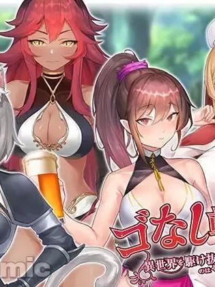 [Ex-Erotia] ゴなし転生〜異世界を駆け抜けるのはそれほど簡単 [無修正]