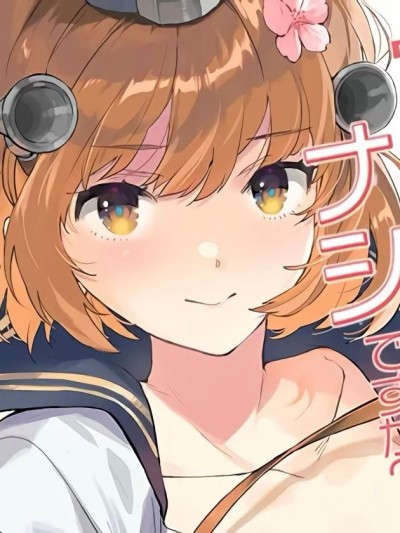 (C103) [相原乙女 (にょりこ)] 雪風改ニはナシですか？ (艦隊これくしょん -艦これ-) [DL版]