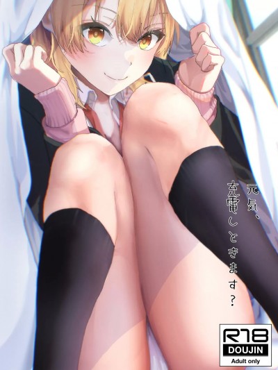 (C103) [シロジア (白野ジア)] 元気、充電しときます？ (やはり俺の青春ラブコメはまちがっている。) [DL版]