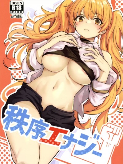(C103) [いっきづか (きづかかずき)] 秩序エナジー (グランブルーファンタジー)